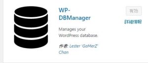 wp-dbmanager
